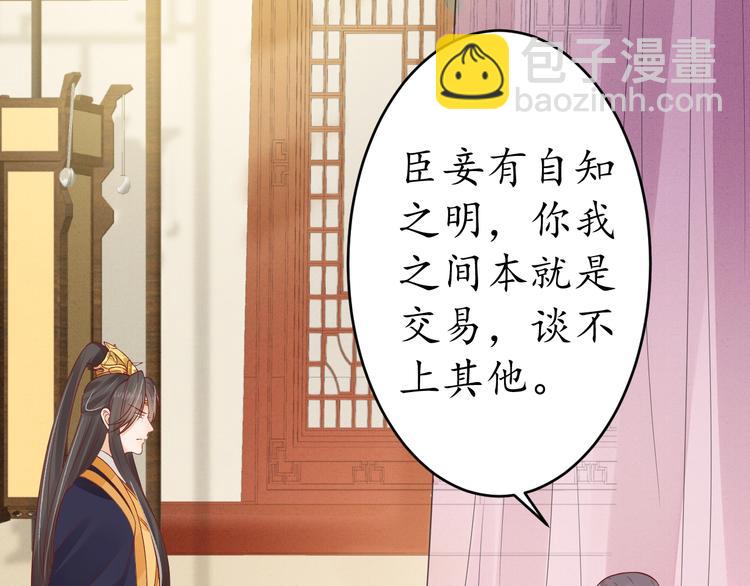 盛世梨花殿 - 第17話 莫名而來的關心(2/3) - 3