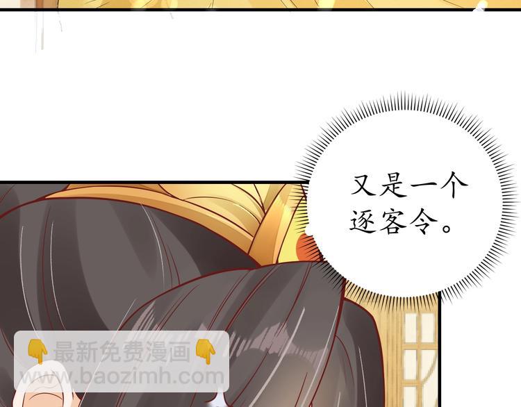 盛世梨花殿 - 第17話 莫名而來的關心(2/3) - 8