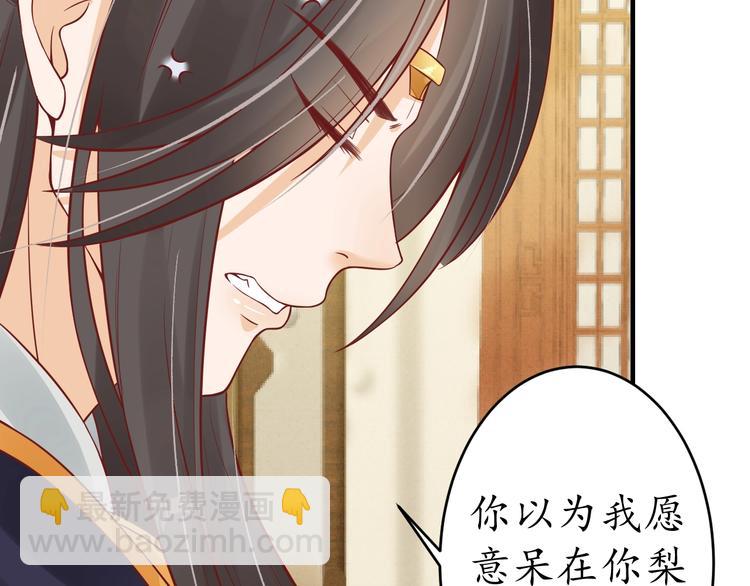 盛世梨花殿 - 第17話 莫名而來的關心(2/3) - 1