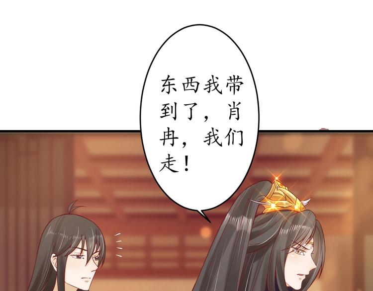 盛世梨花殿 - 第17話 莫名而來的關心(2/3) - 5