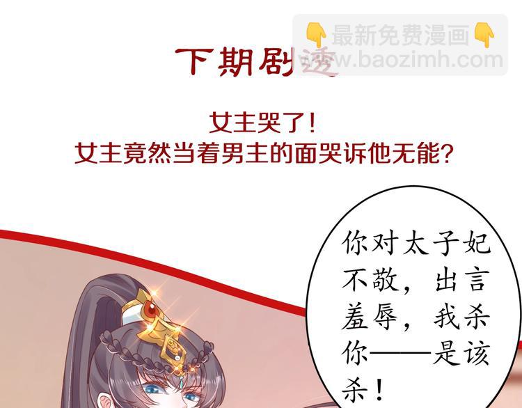 盛世梨花殿 - 第19話 蠢女人！(3/3) - 1