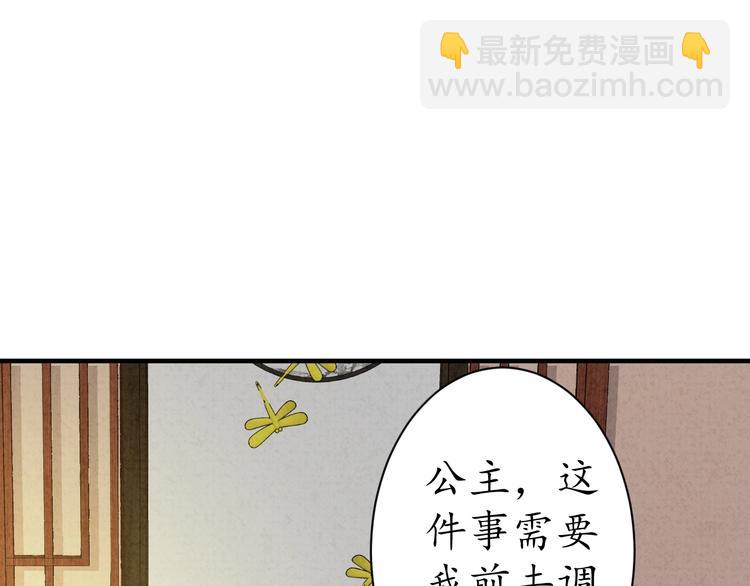 盛世梨花殿 - 第19話 蠢女人！(2/3) - 7