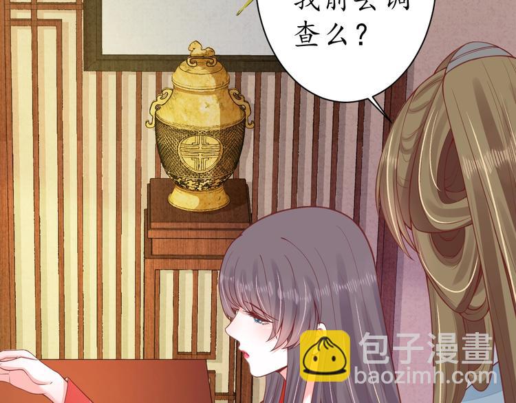 盛世梨花殿 - 第19話 蠢女人！(2/3) - 8