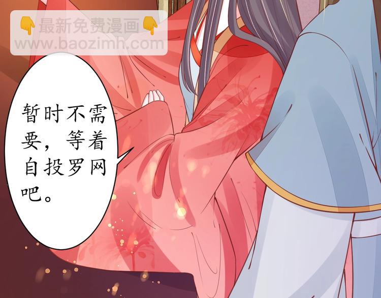 盛世梨花殿 - 第19話 蠢女人！(2/3) - 1