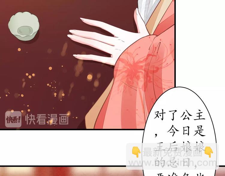 盛世梨花殿 - 第19話 蠢女人！(2/3) - 3