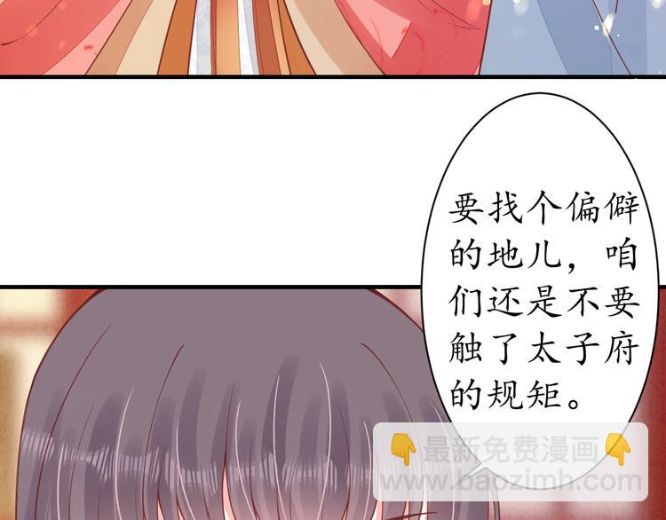 盛世梨花殿 - 第19話 蠢女人！(2/3) - 6