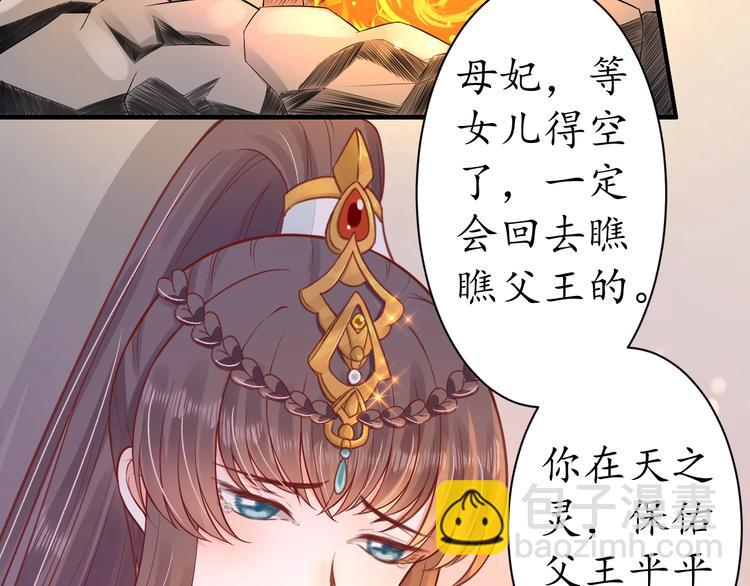 盛世梨花殿 - 第19話 蠢女人！(2/3) - 5