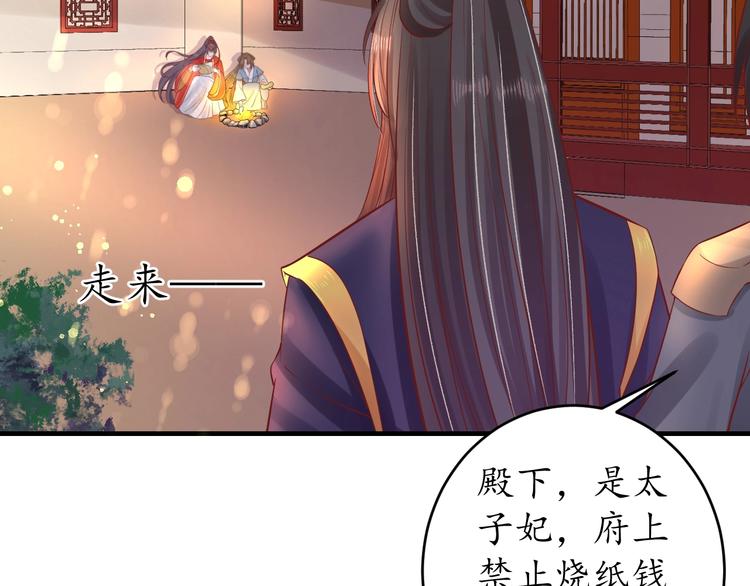 盛世梨花殿 - 第19話 蠢女人！(2/3) - 8