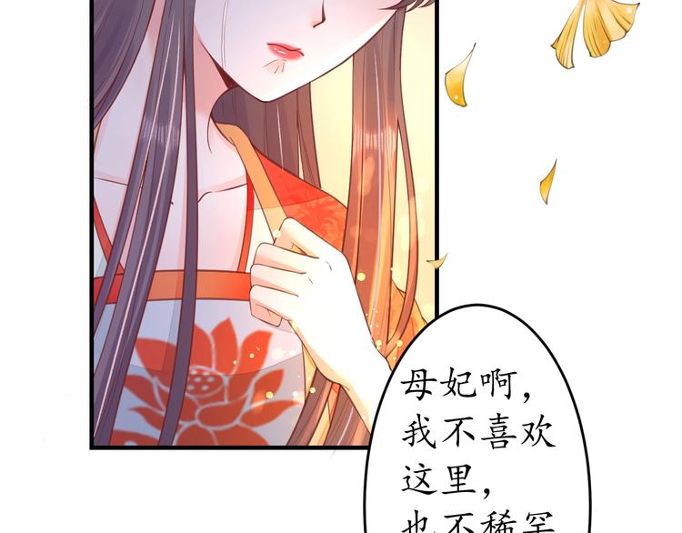 盛世梨花殿 - 第19話 蠢女人！(2/3) - 7