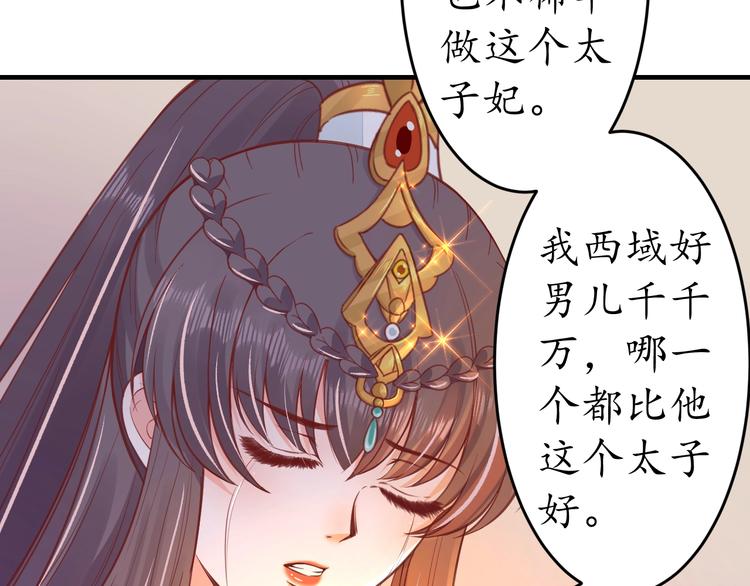 盛世梨花殿 - 第19話 蠢女人！(2/3) - 8