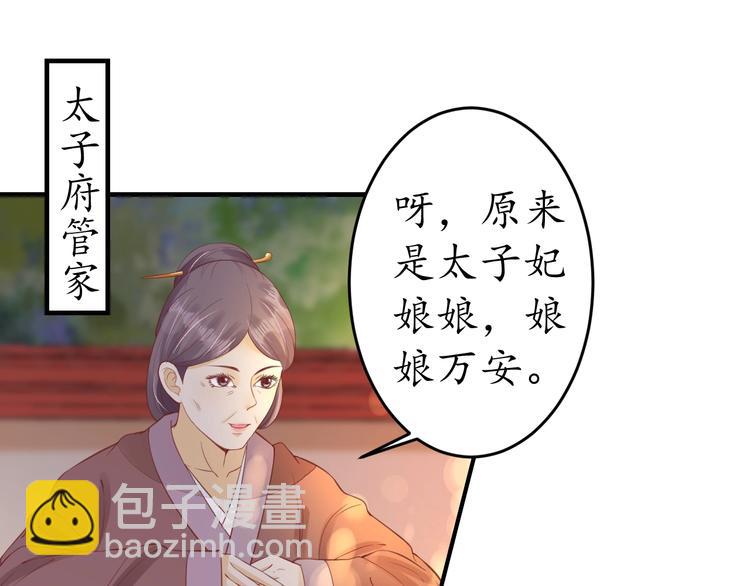 盛世梨花殿 - 第19話 蠢女人！(2/3) - 7