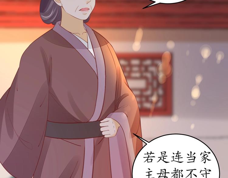 盛世梨花殿 - 第19話 蠢女人！(2/3) - 2