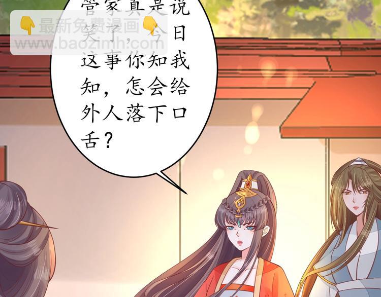 盛世梨花殿 - 第19話 蠢女人！(2/3) - 5