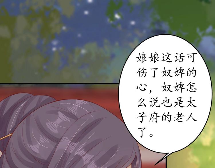 盛世梨花殿 - 第19話 蠢女人！(2/3) - 1