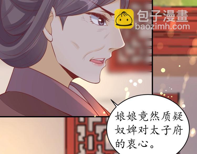 盛世梨花殿 - 第19話 蠢女人！(2/3) - 2