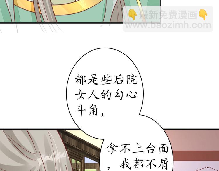 盛世梨花殿 - 第23話 不醉不歸(2/2) - 6