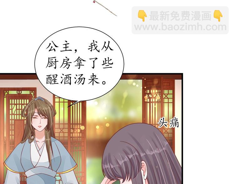 盛世梨花殿 - 第23話 不醉不歸(1/2) - 7