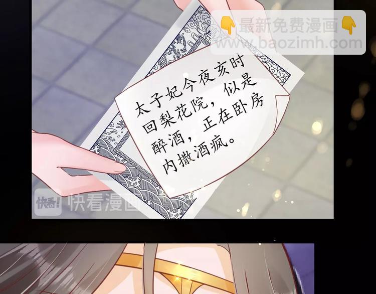 盛世梨花殿 - 第25話 我們來日方長！(1/2) - 4