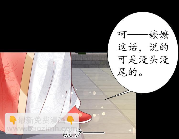 盛世梨花殿 - 第25話 我們來日方長！(1/2) - 3