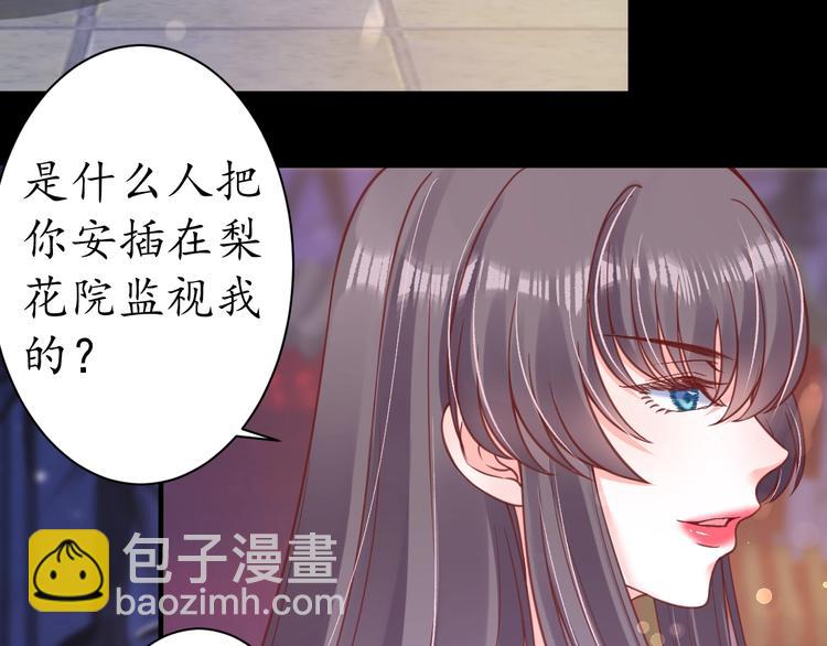 盛世梨花殿 - 第25話 我們來日方長！(1/2) - 4