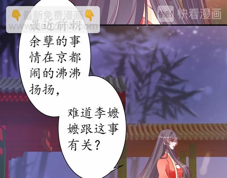 盛世梨花殿 - 第25話 我們來日方長！(1/2) - 5