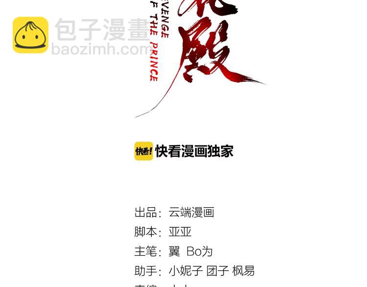 盛世梨花殿 - 第25話 我們來日方長！(1/2) - 3