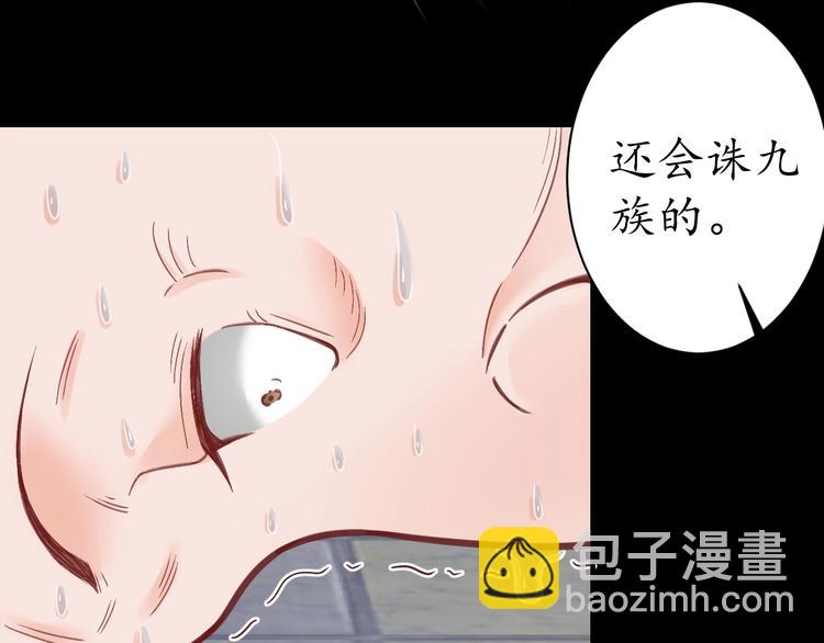 盛世梨花殿 - 第25話 我們來日方長！(1/2) - 1