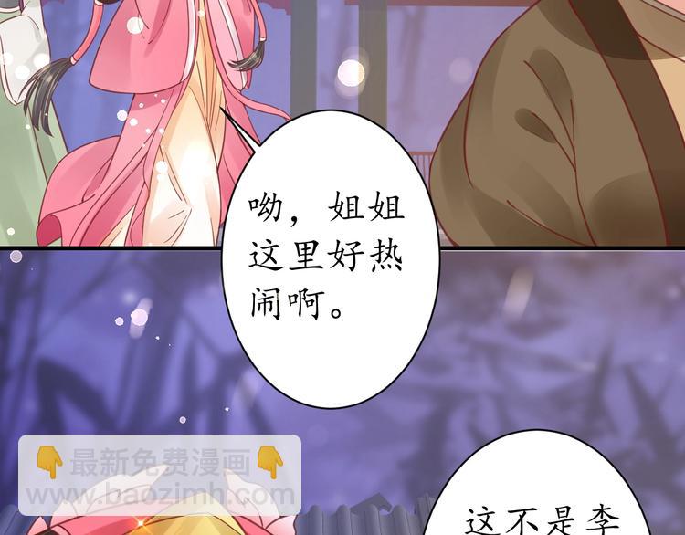 盛世梨花殿 - 第25話 我們來日方長！(1/2) - 5