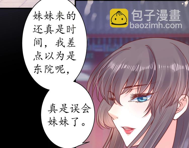 盛世梨花殿 - 第25話 我們來日方長！(1/2) - 3