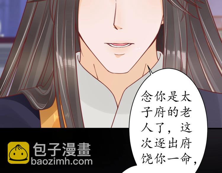 盛世梨花殿 - 第25話 我們來日方長！(1/2) - 8