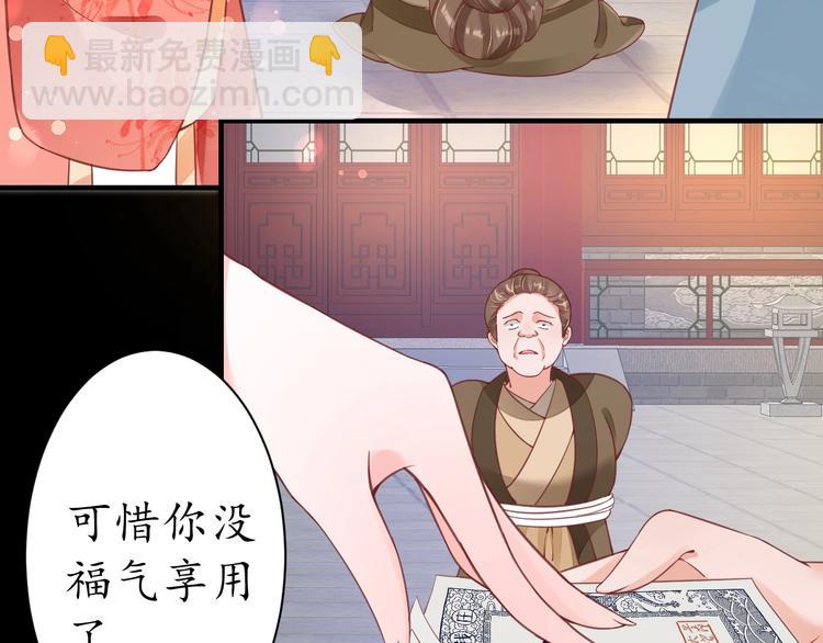 盛世梨花殿 - 第25話 我們來日方長！(2/2) - 6