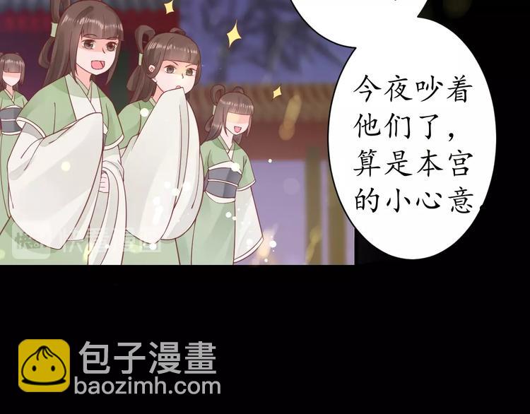 盛世梨花殿 - 第25話 我們來日方長！(2/2) - 5