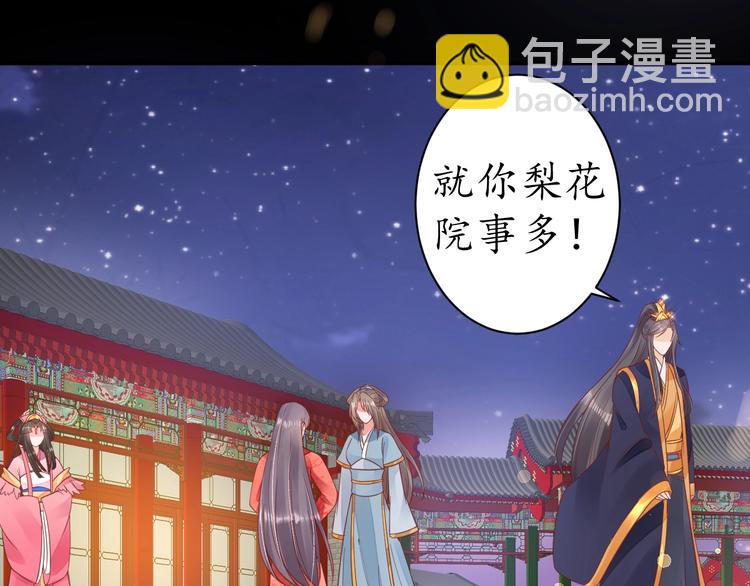 盛世梨花殿 - 第25話 我們來日方長！(2/2) - 3