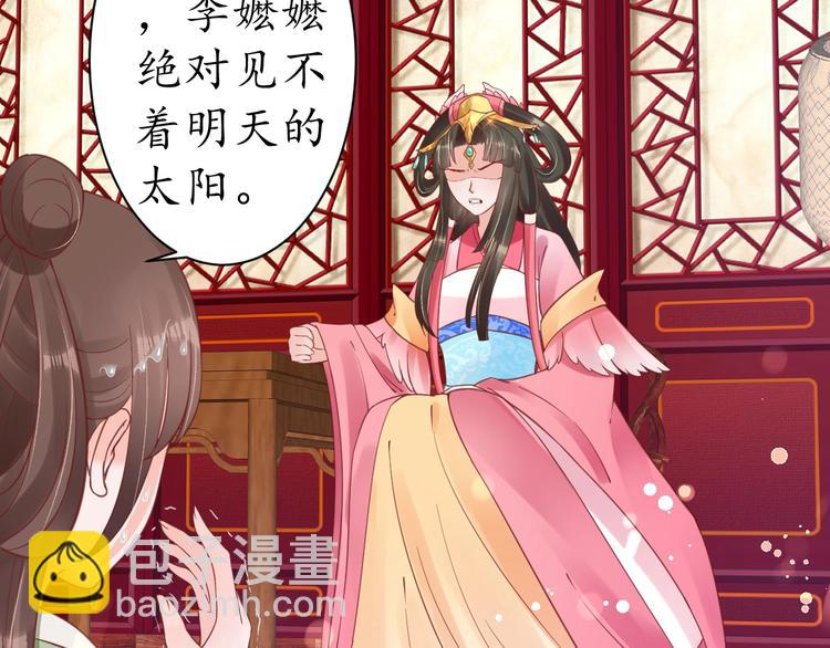 盛世梨花殿 - 第25話 我們來日方長！(2/2) - 3