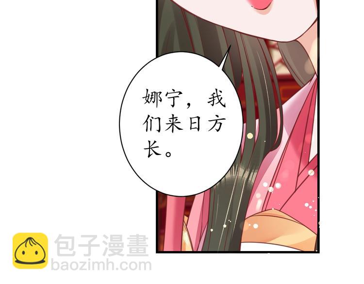 盛世梨花殿 - 第25話 我們來日方長！(2/2) - 5