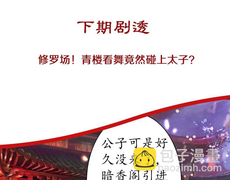 盛世梨花殿 - 第25話 我們來日方長！(2/2) - 1