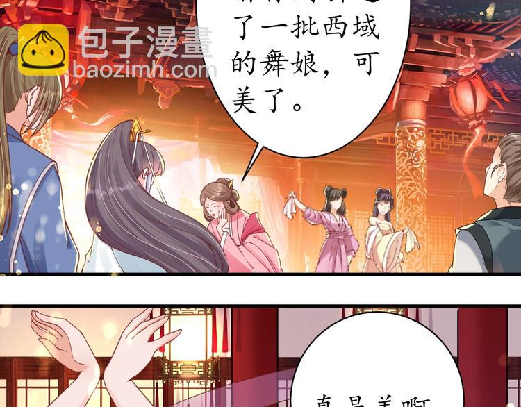 盛世梨花殿 - 第25話 我們來日方長！(2/2) - 2