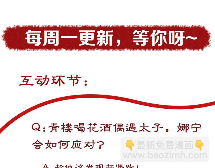 盛世梨花殿 - 第25話 我們來日方長！(2/2) - 1