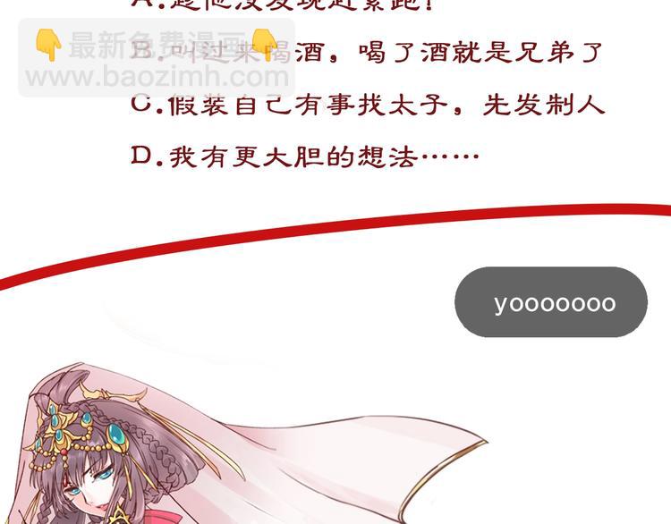 盛世梨花殿 - 第25話 我們來日方長！(2/2) - 2