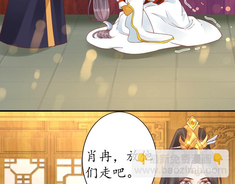 盛世梨花殿 - 第27話 了斷(1/2) - 5