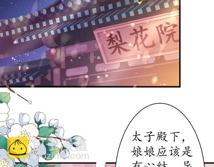 盛世梨花殿 - 第27話 了斷(1/2) - 6