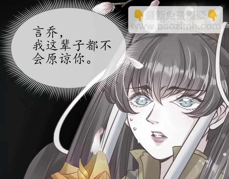 盛世梨花殿 - 第27話 了斷(2/2) - 6