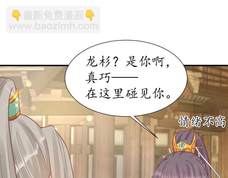 盛世梨花殿 - 第29話 不勞太子費心(2/2) - 5