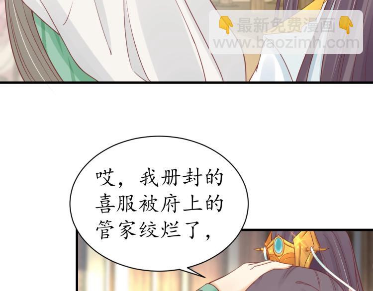 盛世梨花殿 - 第29話 不勞太子費心(2/2) - 2