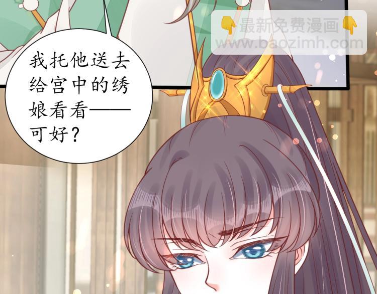 盛世梨花殿 - 第29話 不勞太子費心(2/2) - 6