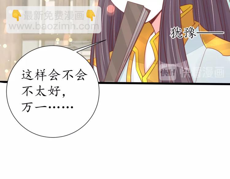 盛世梨花殿 - 第29話 不勞太子費心(2/2) - 7