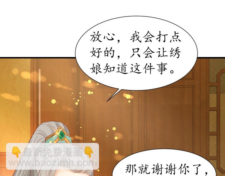 盛世梨花殿 - 第29話 不勞太子費心(2/2) - 1