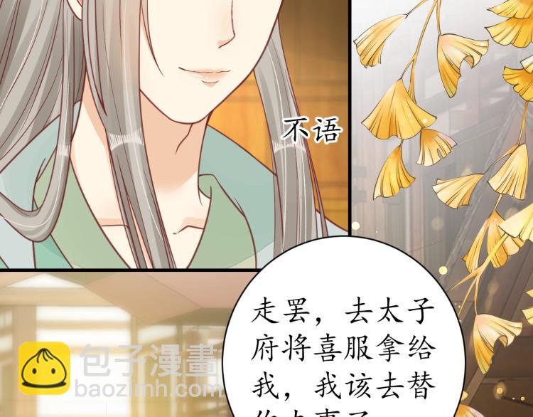 盛世梨花殿 - 第29話 不勞太子費心(2/2) - 4