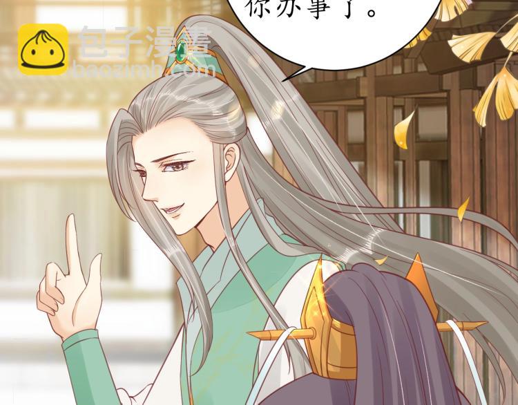 盛世梨花殿 - 第29話 不勞太子費心(2/2) - 5