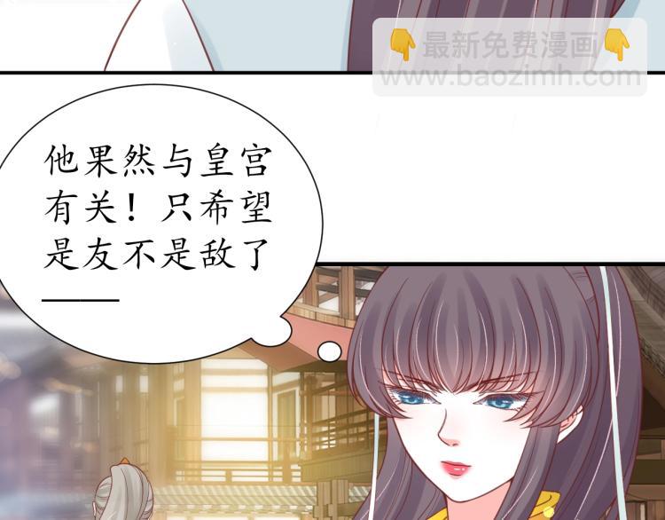 盛世梨花殿 - 第29話 不勞太子費心(2/2) - 7